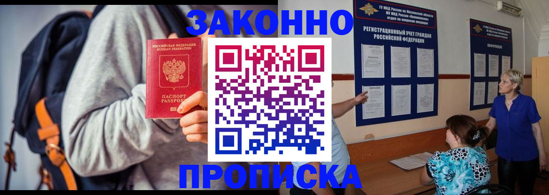 временная регистрация в Называевске