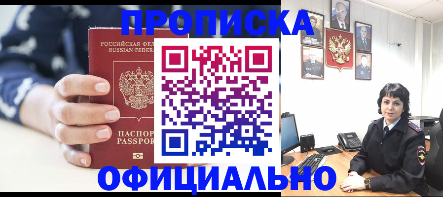 временная прописка в Называевске